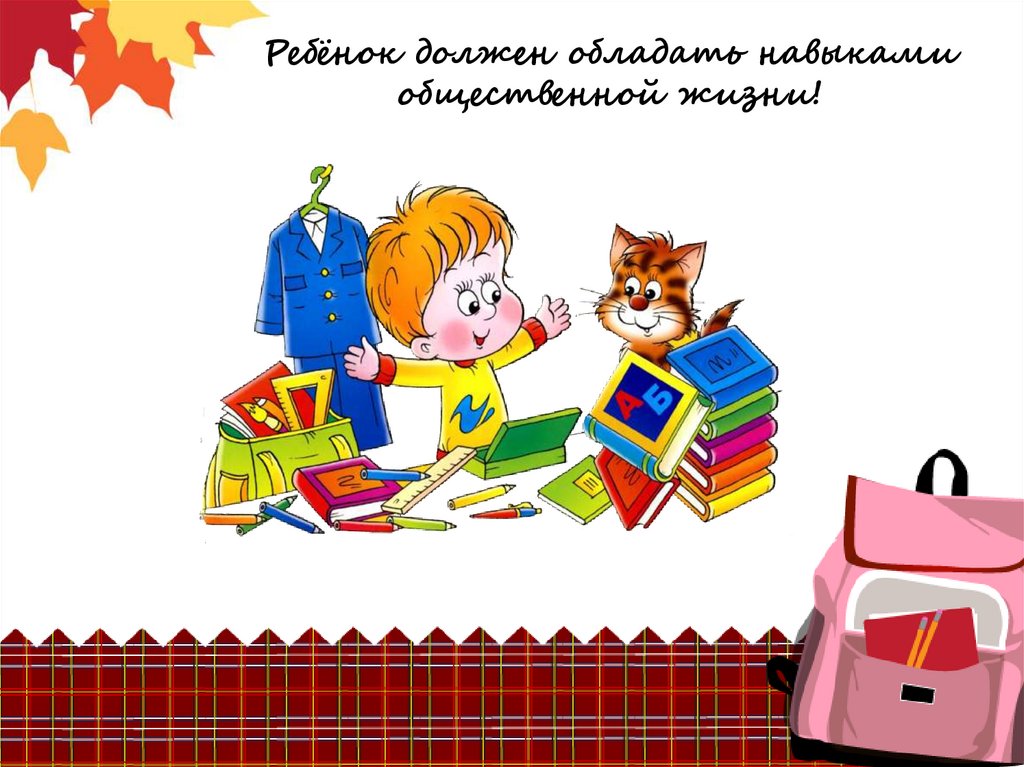 Будущим первоклассникам.